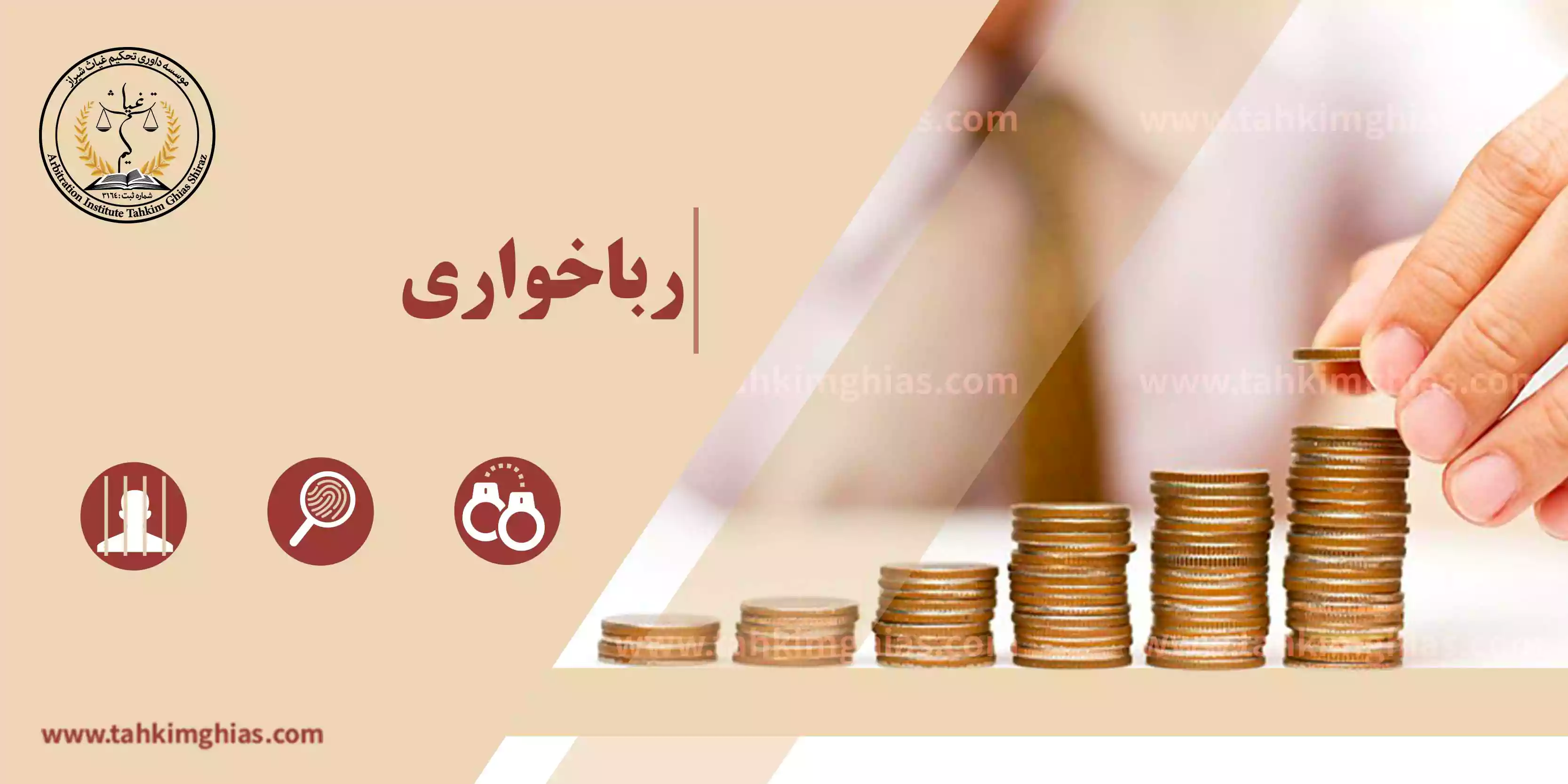 رباخواری